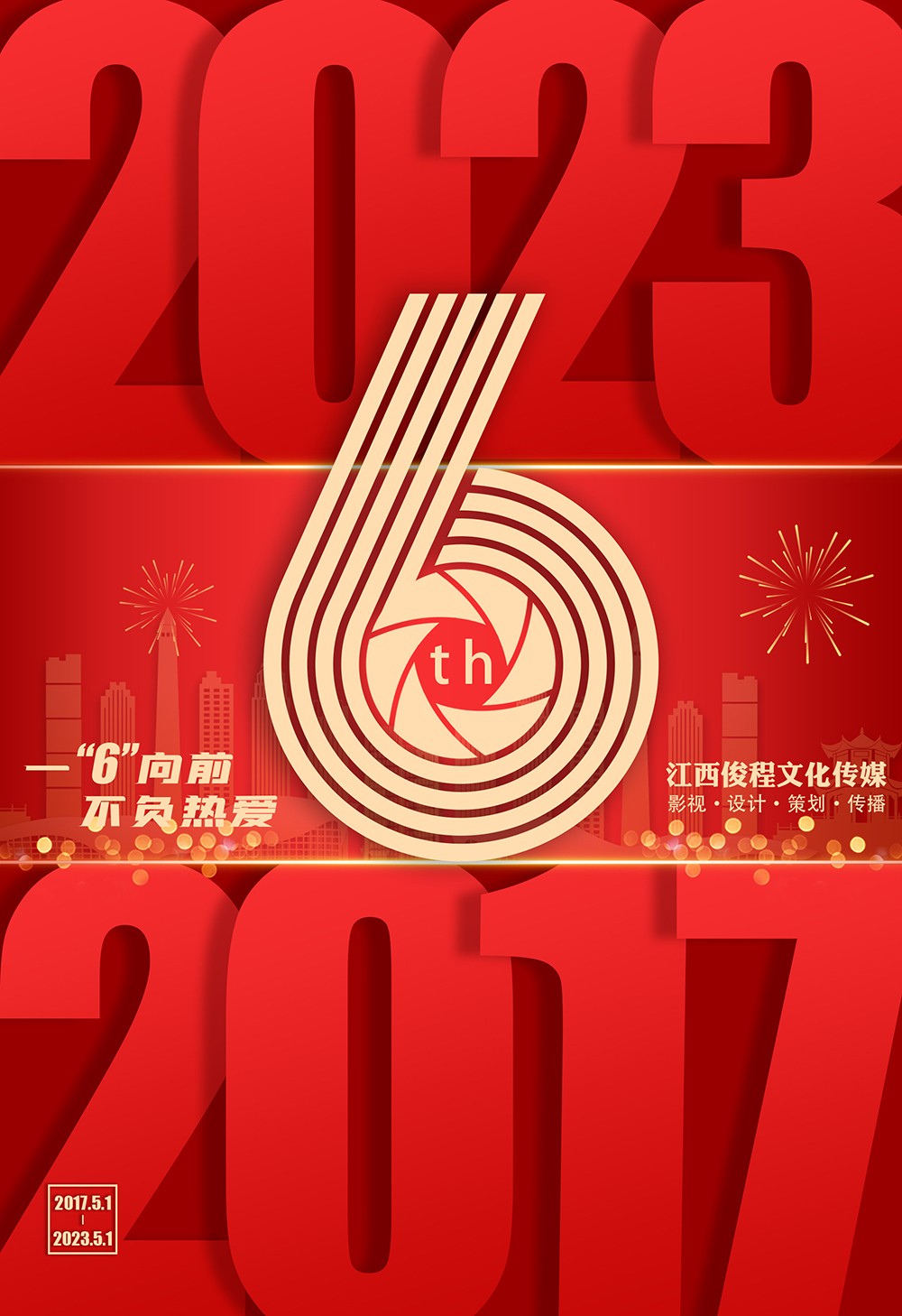 公司6周年朋友圈图222.jpg