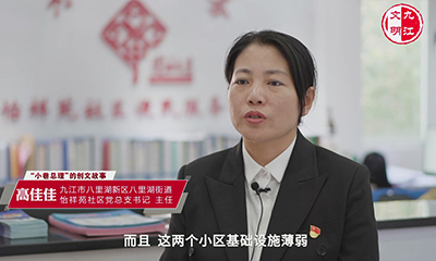 小巷总理的创文故事——怡祥苑社区党总支书记高佳佳