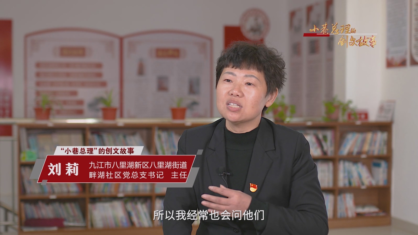 小巷总理的创文故事——畔湖社区党总支书记刘莉