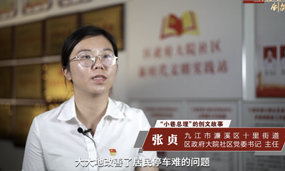 小巷总理的创文故事——濂溪区政府大院社区党委书记张贞