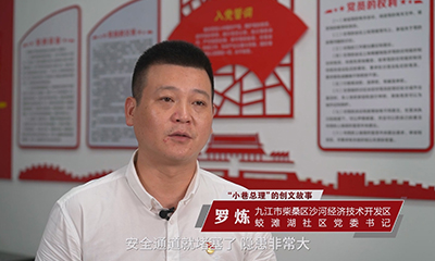 小巷总理的创文故事——蛟滩湖社区党委书记罗炼