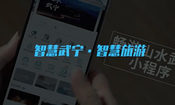 智慧武宁全域旅游平台宣传片