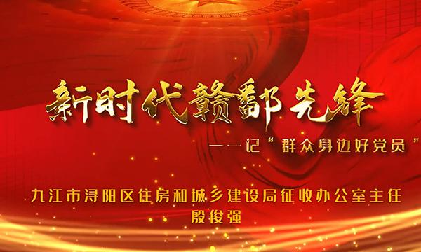 新时代赣鄱先锋个人专题