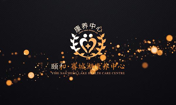 颐和赛城湖康养中心宣传片